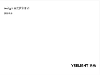 Yeelight 立式学习灯 V5